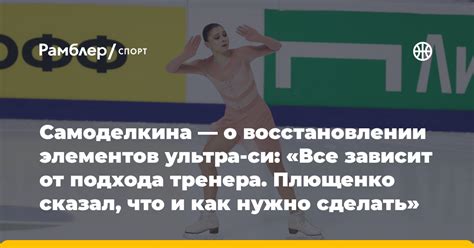 Важность правильного подхода и тренера