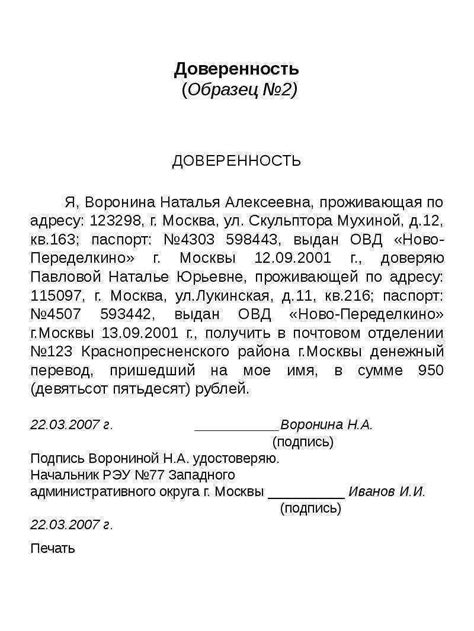 Важность правильной оформления доверенности