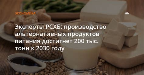 Важность приема альтернативных продуктов