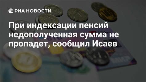 Важность продолжительности стажа при индексации пенсий