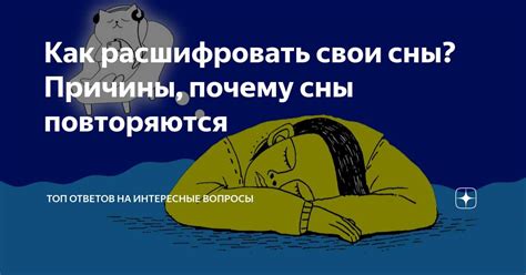 Важность просьб покойников в сновидениях