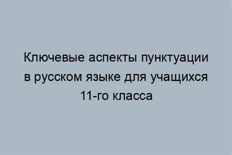 Важность пунктуации для языка