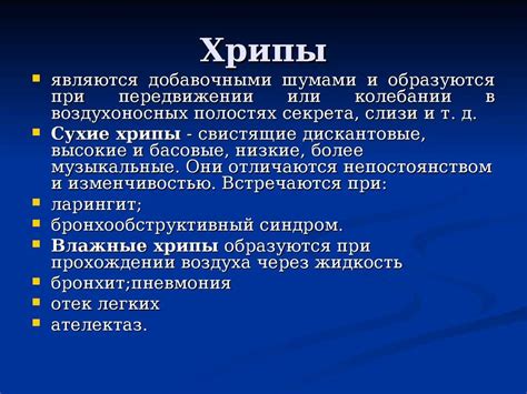 Важность своевременной диагностики хрипов у грудного младенца