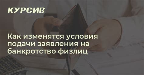 Важность своевременной подачи на банкротство