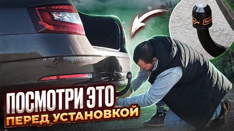 Важность снятия фаркопа перед техосмотром