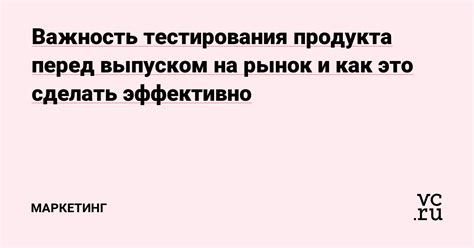 Важность тестирования перед покупкой