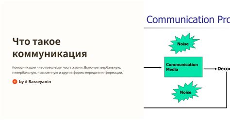 Важность эффективной коммуникации в тимлайне