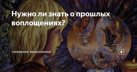 Важно ли знать о прошлых отношениях для будущего?