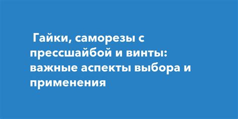 Важные аспекты выбора и использования