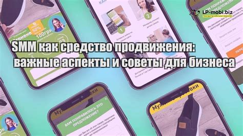 Важные аспекты в контексте продвижения