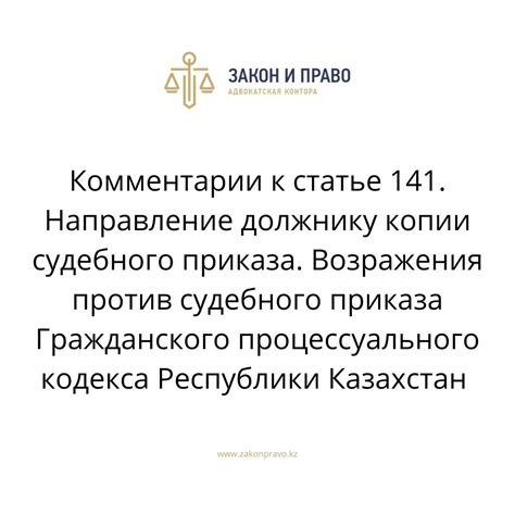 Важные аспекты получения копии судебного приказа