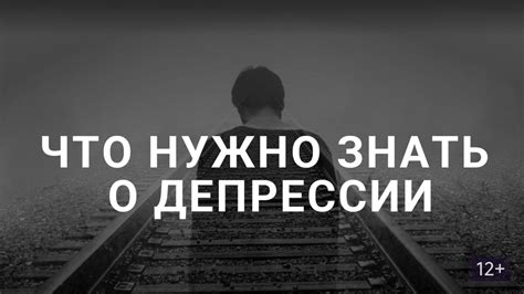 Важные вопросы и ответы: что нужно знать о депрессии в 17 лет