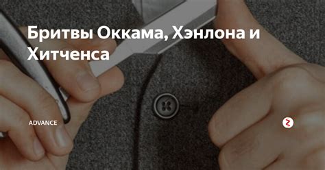 Важные детали и особенности бритвы Оккама