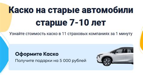 Важные моменты при оформлении КАСКО на старый автомобиль