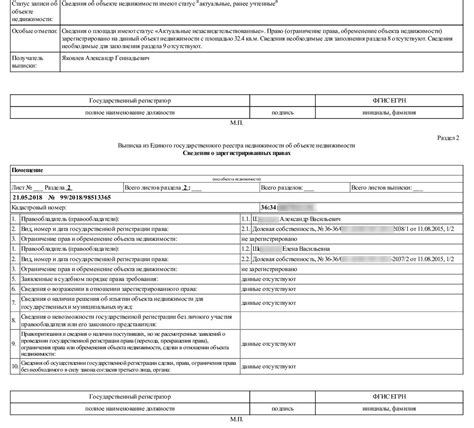 Важные моменты при получении выписки ЕГРН на чужую недвижимость