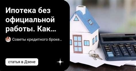 Важные нюансы, касающиеся кредитования без официальной работы