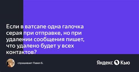 Важные советы при удалении сообщения