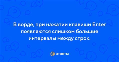 Важные соображения при использовании клавиши Enter