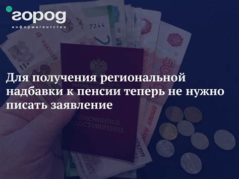 Важные сроки: когда и как можно подать заявление для получения надбавки к пенсии?