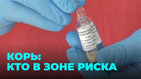 Ванна и лицензированные медицинские средства после прививки от кори