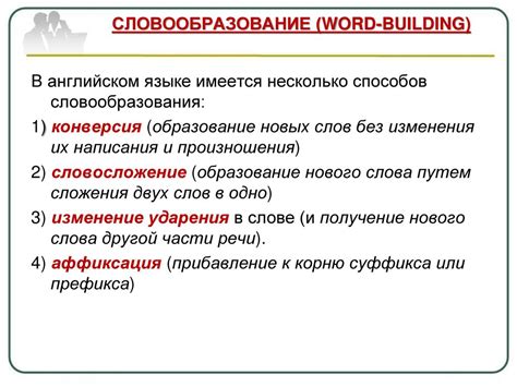 Варианты изменения смысла при изменении написания слов