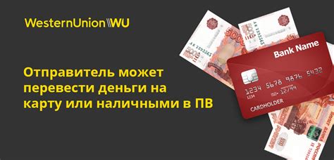 Варианты получения денег через Вестерн Юнион в России