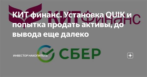 Ваша работа с Quik Кит Финанс