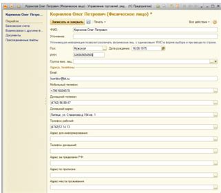 Ввод информации о физическом лице