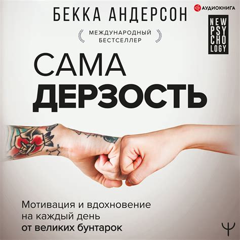 Вдохновение и мотивация от героических историй