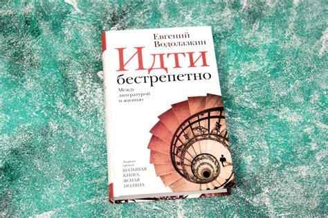 Вдохновляйтесь литературой и фильмами