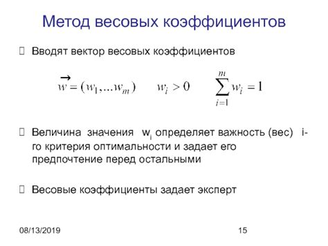 Вектор весовых коэффициентов