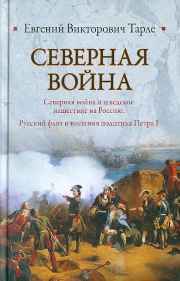 Великая Северная война и флот