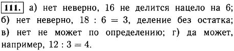 Верно ли, что число, которое оканчивается на 6, всегда кратно 6?