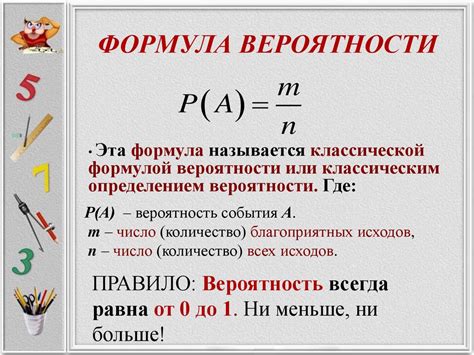 Вероятность возможного исхода