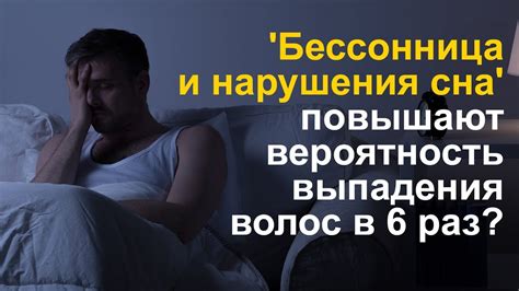 Вероятность выпадения волос