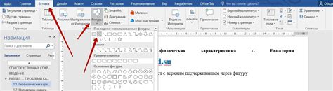 Верхнее подчеркивание в Word: основные шаги