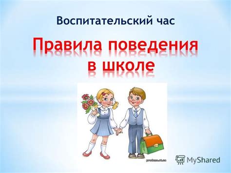 Вести себя нейтрально и уважительно