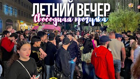 Вечерняя прогулка по ножам: выбирайте время с умом для комфортного отдыха