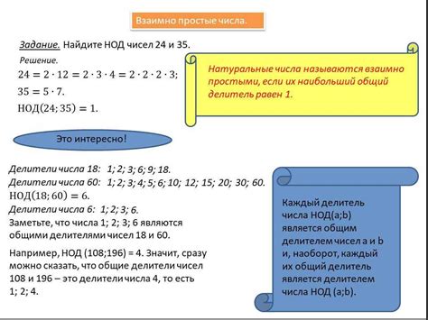 Взаимная простота чисел: определение и примеры