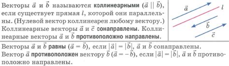 Взаимное расположение противоположно направленных векторов в пространстве