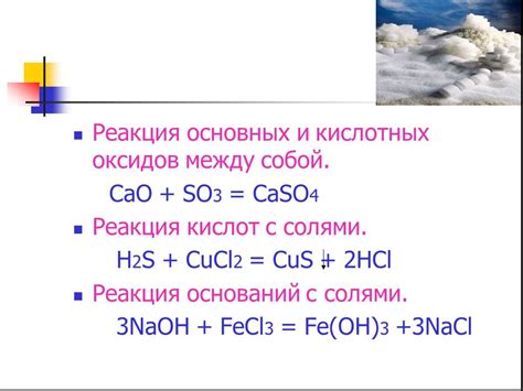 Взаимодействие гидроксида с оксидом: особенности и реакция