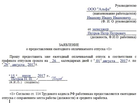 Взаимодействие с основным местом работы при отпуске по совместительству