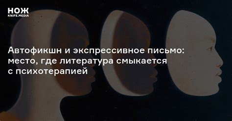 Взаимодействие с психотерапией