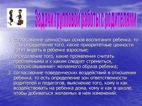 Взаимодействие с родителями на родительских собраниях