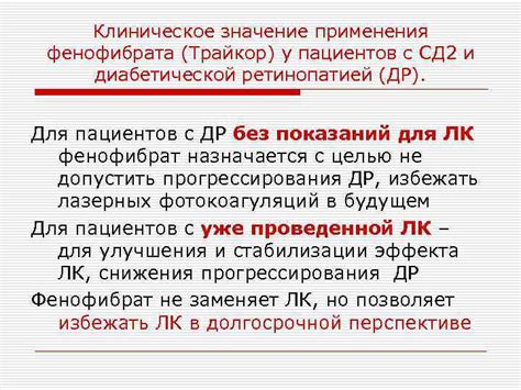 Взаимосвязь между повышенным давлением и диабетической ретинопатией