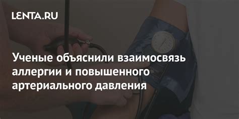 Взаимосвязь повышенного давления и гипертермии