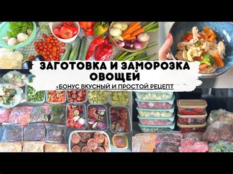 Взбивание и заморозка