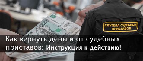 Взыскание денег с приставов: возможно ли?