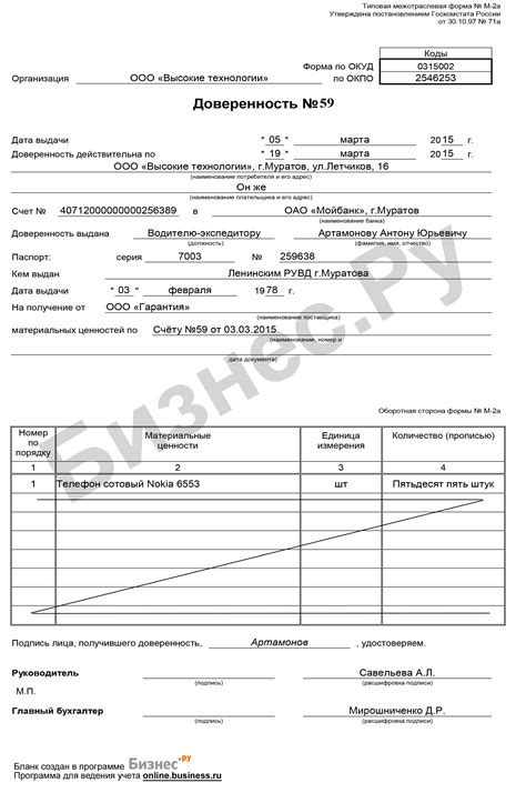 Виды доверенностей на получение ТМЦ