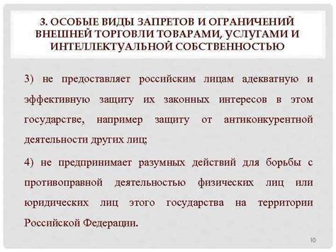 Виды запретов на ходатайство